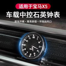 适用于23-24款宝马X5/X6/X7中控台车载AK钟表内饰实用内饰配件