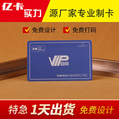 厂家直销 UV打印浮雕印刷拉丝金卡拉丝银卡会员卡拉丝卡镭射卡|ms