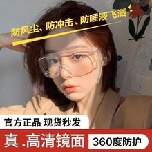 护目镜防护眼镜女防风透明眼镜平光防雾防飞沫防尘挡沙骑车骑行男