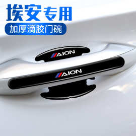 24款广汽埃安V车门防撞条改装件VPLUS配件贴aion汽车装饰用品plus