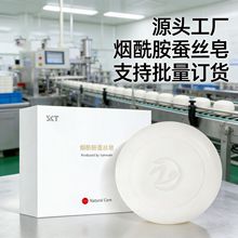 SKT烟酰胺蚕丝皂 控油洁面香皂除螨手工皂肥皂 厂家直供