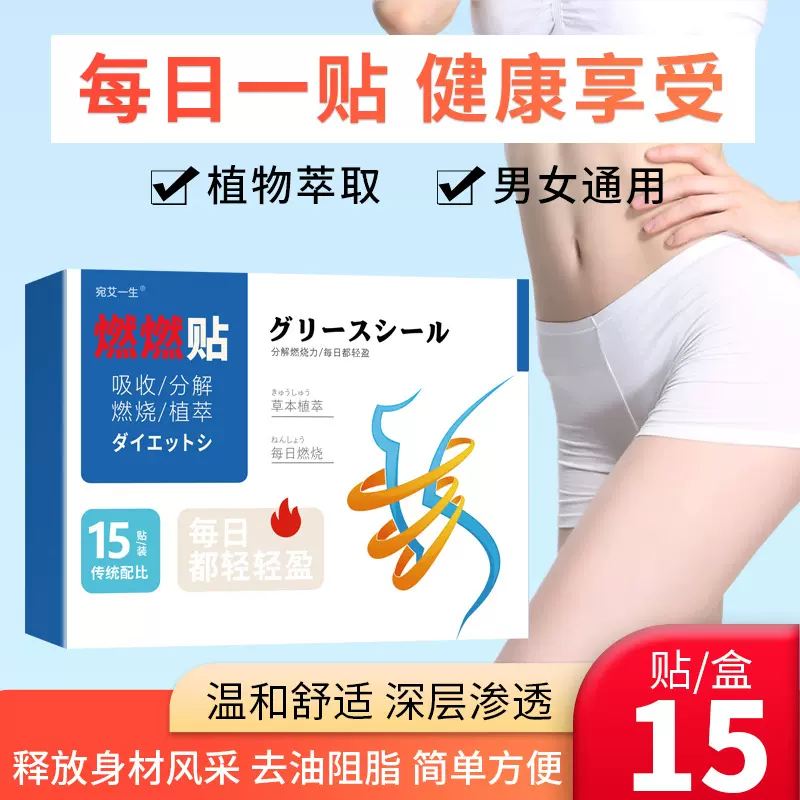 艾草燃燃贴 艾灸贴 大肚子懒人贴 清肠吸油贴纤姿贴自发热艾草贴