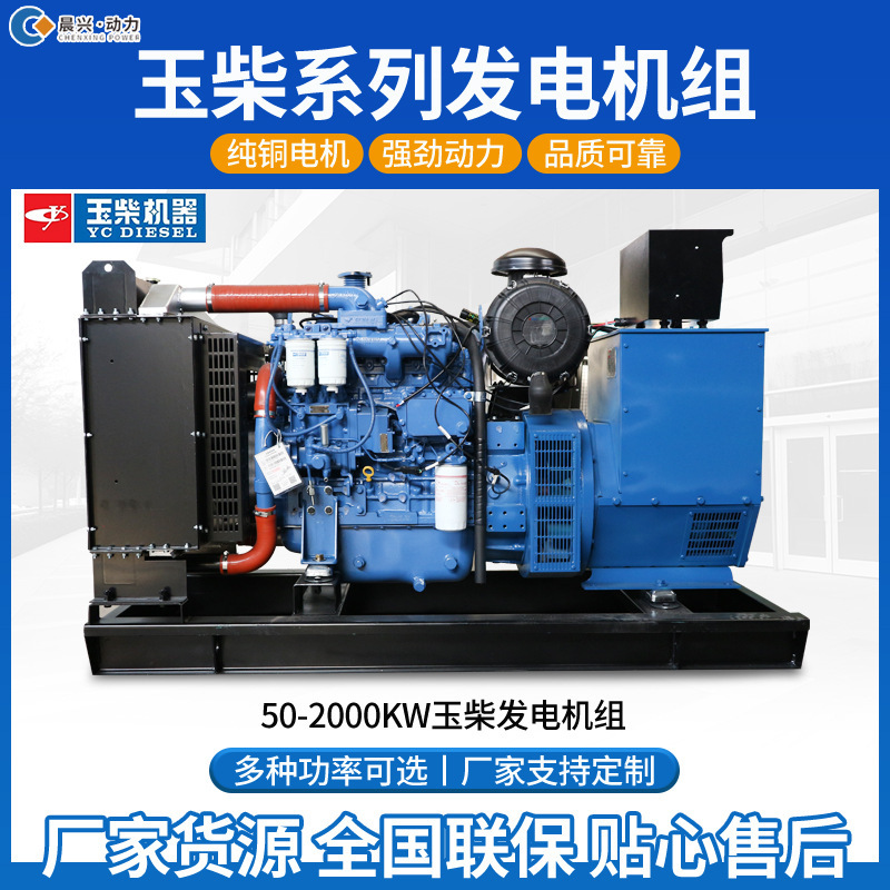 玉柴发电机组30kw50kw60kw80kw300kw500kw柴油汽油静音备用发电机|undefined