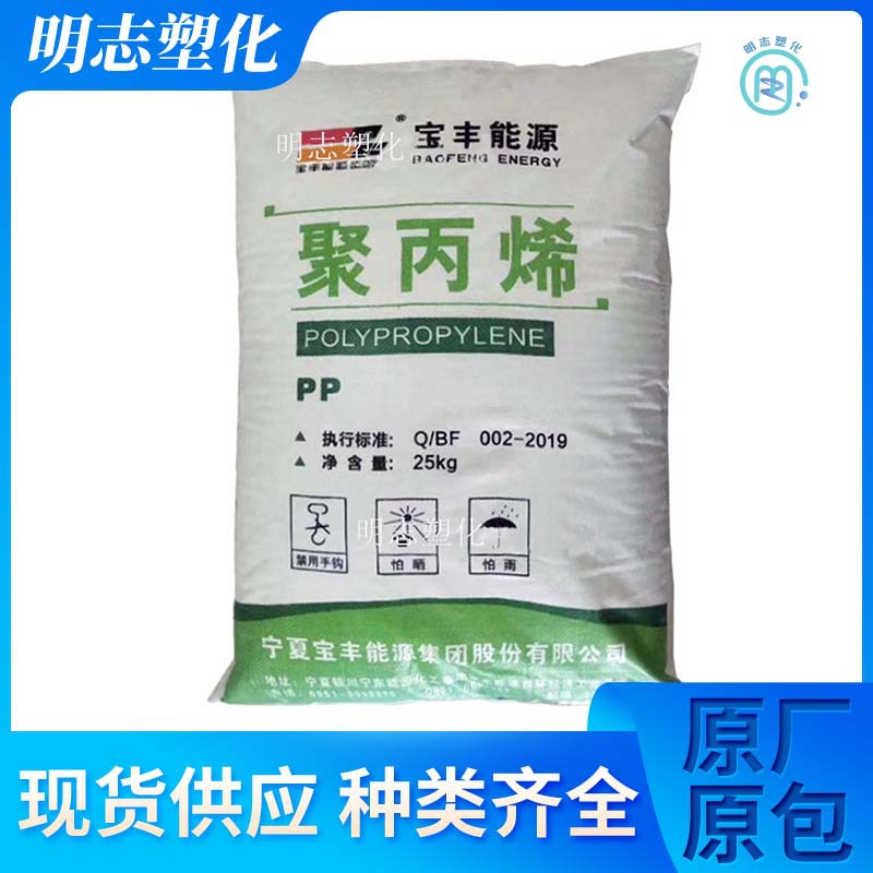 通用级PP宁夏宝丰L5E89电器外壳pp膜家用电器家用货品聚丙烯原料