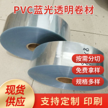 厂家销售蓝光PVC卷材透明片材 10丝PVC透明片 pvc 透明硬片