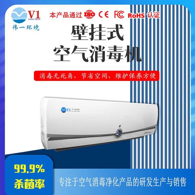 动态循环紫外线壁挂空气消毒器办公室医院教室消毒杀菌空气消毒机