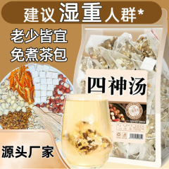 四神スープを煮ないでください。太子参25包の蓮子オニバスの実茯苓スープと一緒に郵送できます。