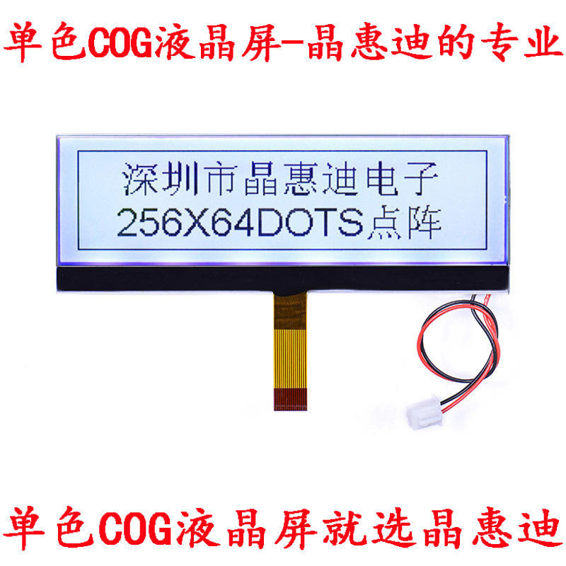液晶模块 25664 4.1寸 图形 点阵 SPI COG 串口 单色显示屏厂家