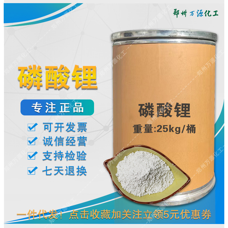 工业磷酸锂 彩色荧光粉玻璃光盘材料用 量大从优 磷酸锂 厂家批发