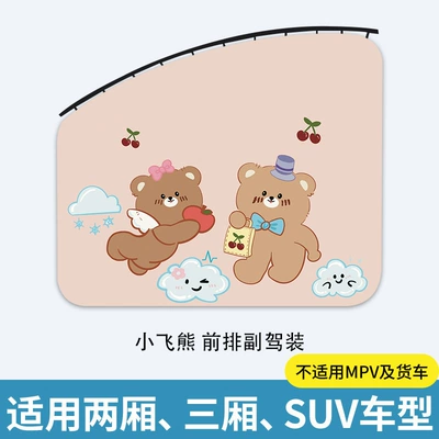 Car curtains Track-Type Car Sunshade Curtain for - new-upgrade-little-flying-bear-passenger-upgraded-and-thickened