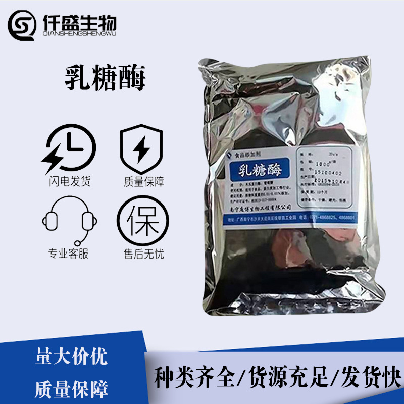 乳糖酶食品级 酶制剂食品增味增甜增香食品添加剂 生物酶制剂