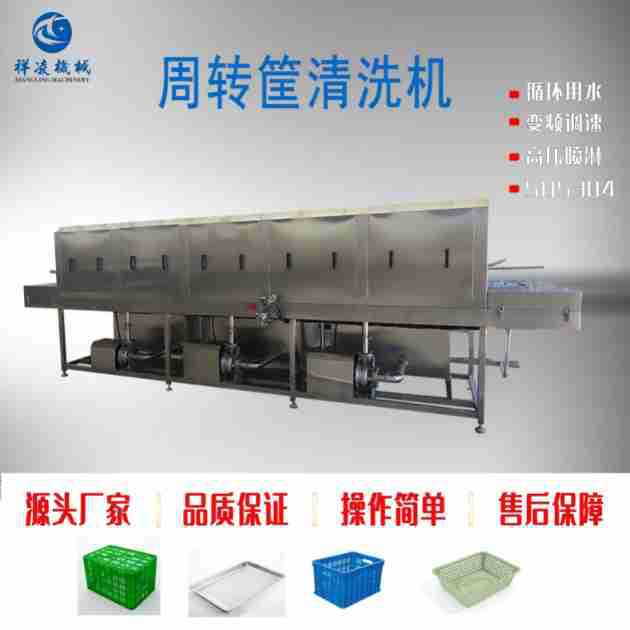全自动洗筐机 串肉串不锈钢托盘高压喷淋清洗机 隧道式洗筐机