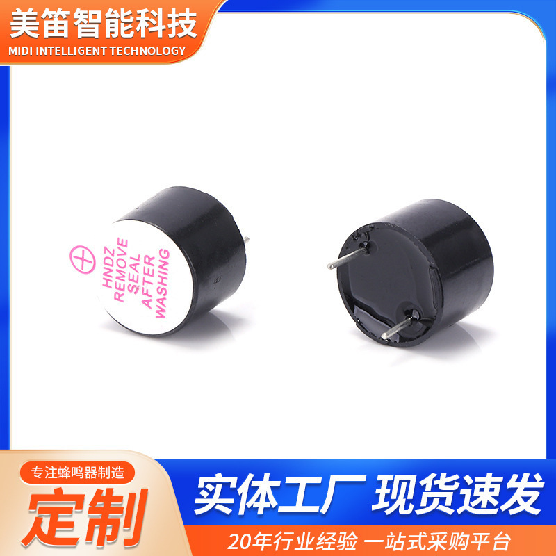アクティブ一体型TMB12A05 5Vブザーソーラーサーモスタット水位計用電磁式ブザー|undefined