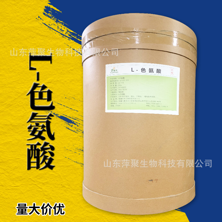 L-色氨酸食品营养增补剂 饲料级工业级农用全水溶色氨酸 73-22-3