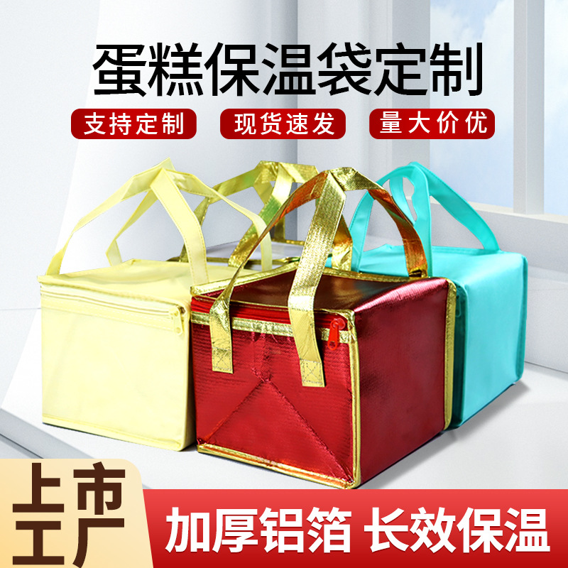 现货保温袋铝箔定制保温包无纺布蛋糕手提袋奶茶烧烤铝箔外卖保温