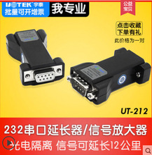 宇泰UT-212 RS232串口延长器光电隔离器九针9针串口232长线驱动器