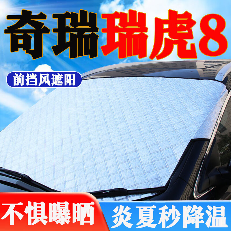Chery Car Sunshade Front Windshield Sunshade Curtain Window Sun Protection Heat Insulation Sunshade Sunshade Umbrella Cloth