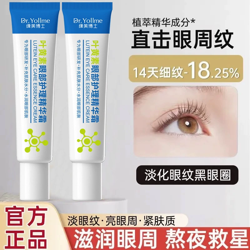 Dr.Yollme Dr. Yuanmei Lutein Eye Care Essence Cream улучшает мешки под глазами и эссенцию для ухода за кругами под глазами