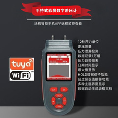 メーカーwifi遠隔監視差圧計新型カラースクリーンデジタルu型手持ちpa高精度圧力差計