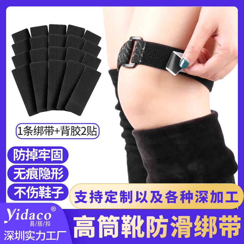 高筒靴防掉带过膝靴子魔术贴固定粘扣可调节松紧高弹滴胶防滑带