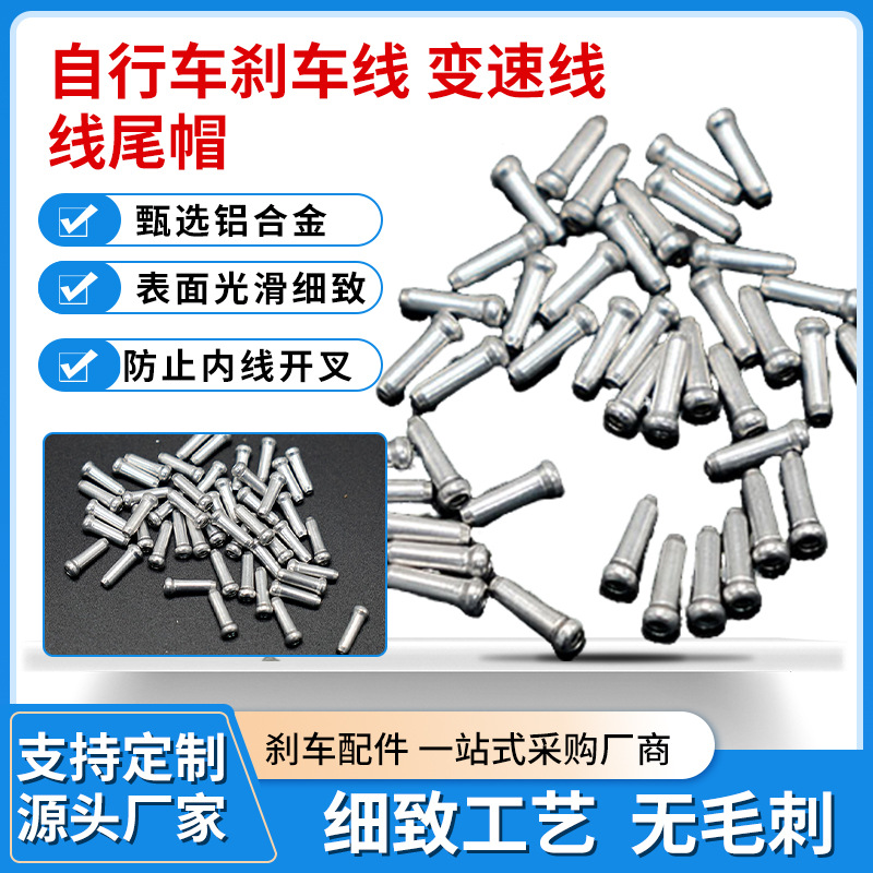 Bicycle Mountain Bike Transmission Brake Cable Tube Cap Transmission Brake Cable Core Cap Inner Cable Sleeve Aluminum Alloy Cycling Supplies