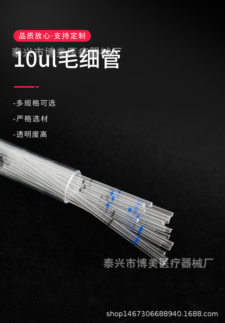 10ull毛细管详情_01.jpg