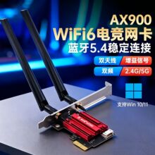 WIFI6�o���W��AX900M̨ʽ��X����PCIE5G�p�l�{��5.4����һ������