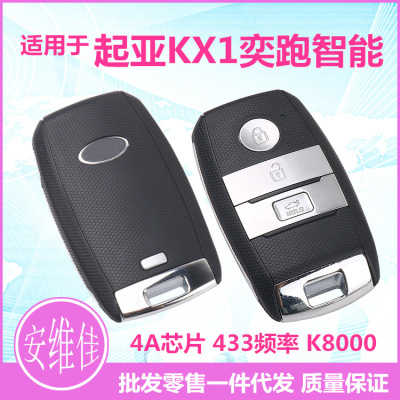 For KIA KX1 Also run smart card K8000 intelligence key intelligence Remote control new pattern KX1 intelligence 4A