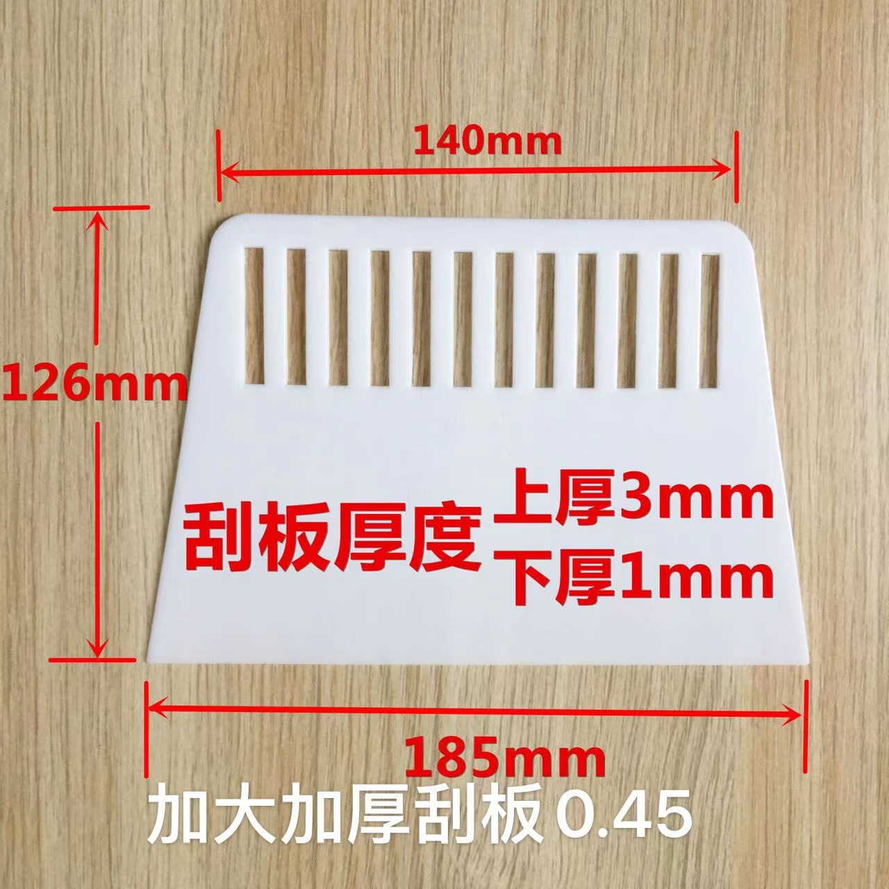 Thickened large scraper * Thickened large scraper * PE