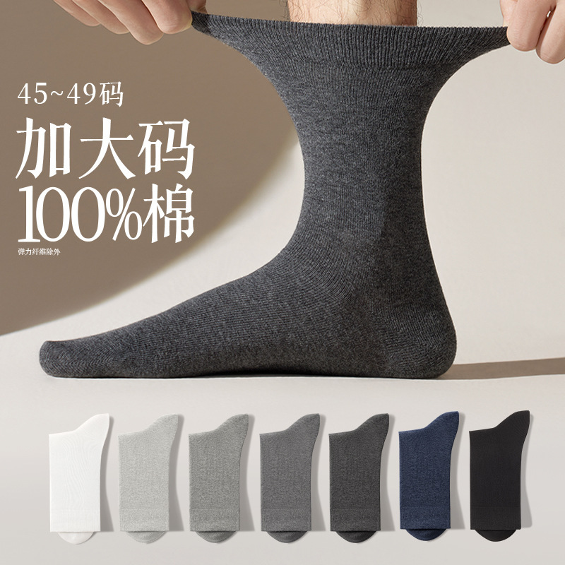 Plus Size Socks Men's Pure Cotton Spring and Summer Thin Antibacterial and Deodorant 100% Cotton Black Zhuji Socks Industry Big Foot Mid-Tube Socks Plus Size Socks Men's Pure Cotton Spring and Summer Thin Antibacterial and Deodorant 100% Cotton Black Zhuji Socks Industry Big Foot Mid-Tube Socks