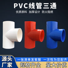 PVC������ͨ 16/20/25���˼Ӻ���ȼ늹��׹ܼ��b��������S��ֱ��
