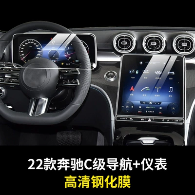 Car interior film Glc Instrument Navigation Tempered Film - 22-24-c-class-23-24-glc-24-cle-navigation-instrument-panel-premium-tempered-glass-screen-protector