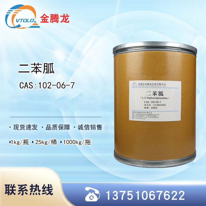 现货供应二苯胍 橡胶促进剂DPG 硫化促进剂D支持分装 现货速发