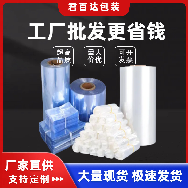 厂家pvc热收缩袋日用品包装膜热吸塑膜 透明POF热收缩膜 全降解