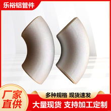 厂家现货批发45度铝合金弯头90度冲压弯管10606063焊接铝弯头