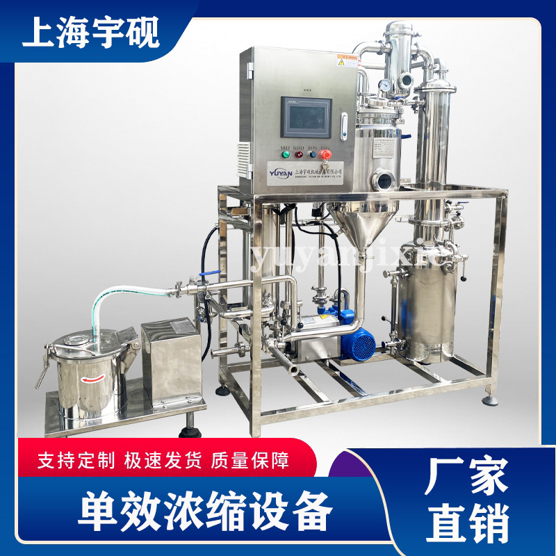 小型真空减压蒸发器低温浓缩蒸发器多效结晶降膜蒸发器三效蒸发器