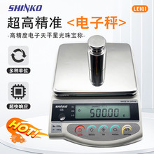 日本进口原装SHINKO新光电子秤GS1202高精度电子天平珠宝称