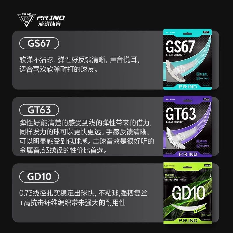 64狼线67虎线65蛇线GT63/GS67羽毛球线音耐打羽毛球线厂家直销|undefined