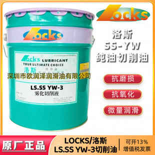 ��Ʒ��˹YW-3�F������Һ LOCKS.SS YW-3���F��΢����������������