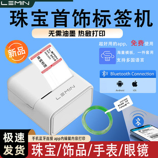 Jewelry Label Printer Jewelry Eye Store Price Sticker Bluetooth Label Machine Small Portable Printer