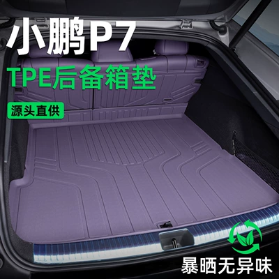 Suitable for Xpeng P7 Trunk Mat, 25-26 Model-Specific Modified Interior Decoration Tpe Car Trunk Mat, New