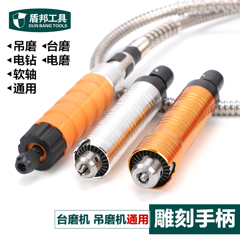 台磨电磨电钻软轴手柄吊磨玉石雕刻机电动木雕根雕雕刻刀凿刀工具
