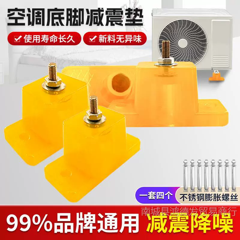 Амортизирующая подушка для наружного блока кондиционера, шумопоглощающий кронштейн, шумопоглощающий артефакт, утолщенная основа из коровьего сухожилия, антивибрационная подушка, увеличивающая подушку для ног