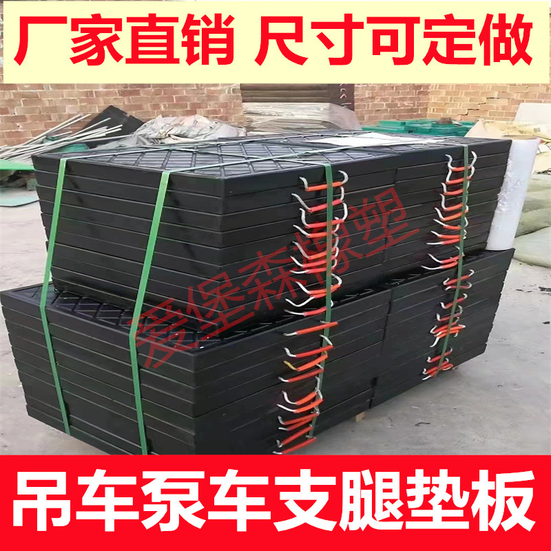 三一中联支腿垫板尼龙支腿垫板泵车支脚垫块高分子聚乙烯upe支腿