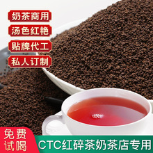 CTC红茶奶茶专用商用红茶粉锡兰红茶叶拼配散装批发柠檬红茶港式