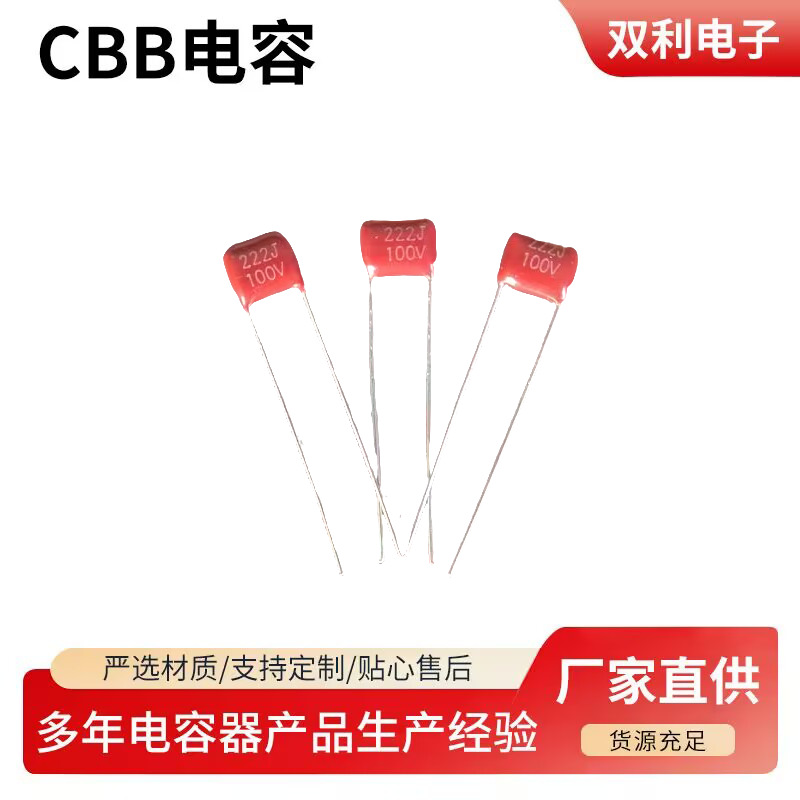 CBB电容 222J 100V 2.2NF 100V 脚距5mm 金属化薄膜电容器
