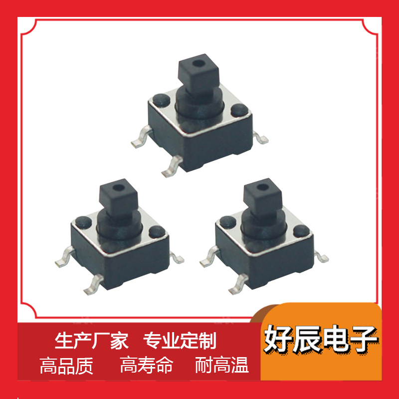 6*6*7.3立式贴片4脚轻触开关 迷你无声复位 方头微型按键开关