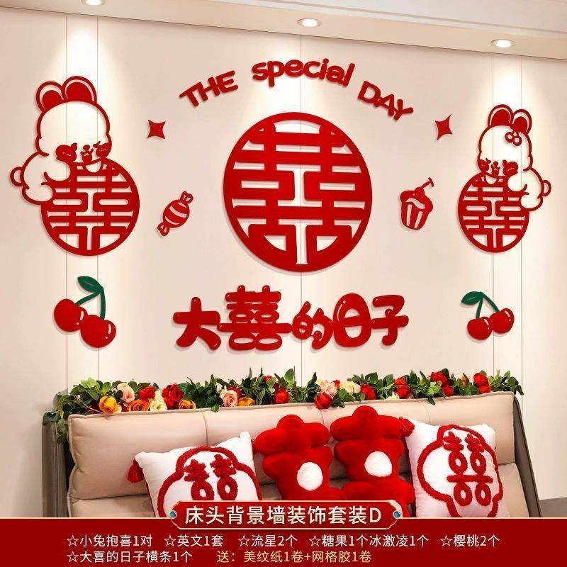 婚房装饰布置男方新房主卧女方卧室床头背景墙拉花结婚庆用品大全|undefined