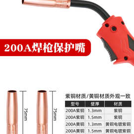 PEP3二保焊枪配件保护嘴气保焊机KR200A350A500A导电嘴喷咀紫铜保