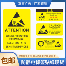 ESD防静电标签静电警示标志标贴黄色硬盘封口贴袋不干胶标识贴纸